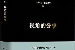 季后赛能会师吗？本赛季仅凯尔特人和森林狼从未遭遇过3连败