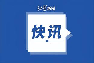 没手感！张镇麟半场6投仅1中拿到2分 正负值-7